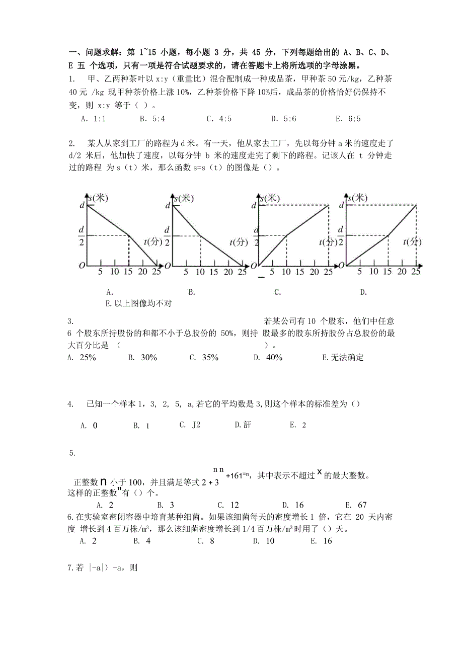 2016年管理类联考公益模考模拟试卷3 综合A卷_第1页