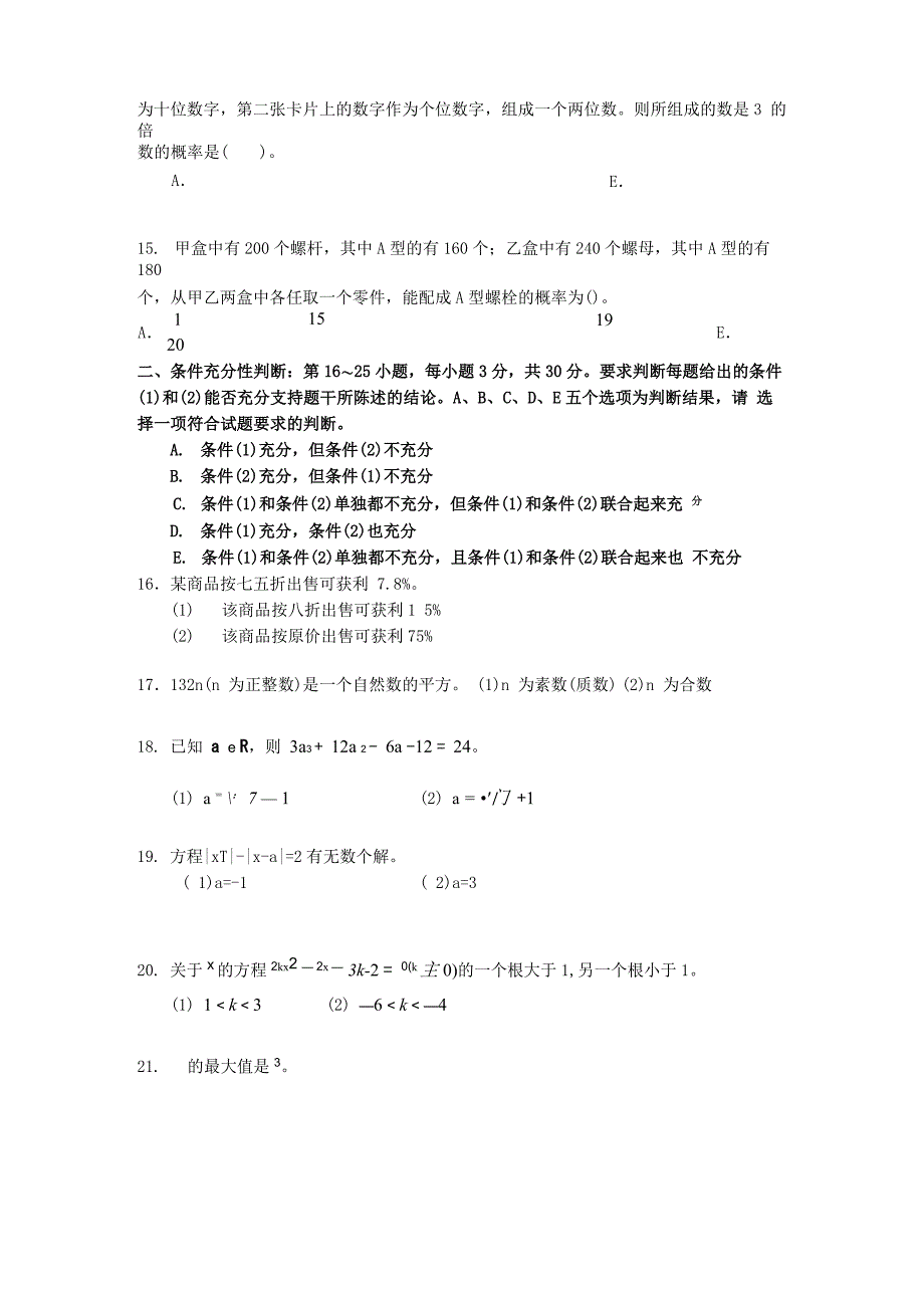 2016年管理类联考公益模考模拟试卷3 综合A卷_第3页