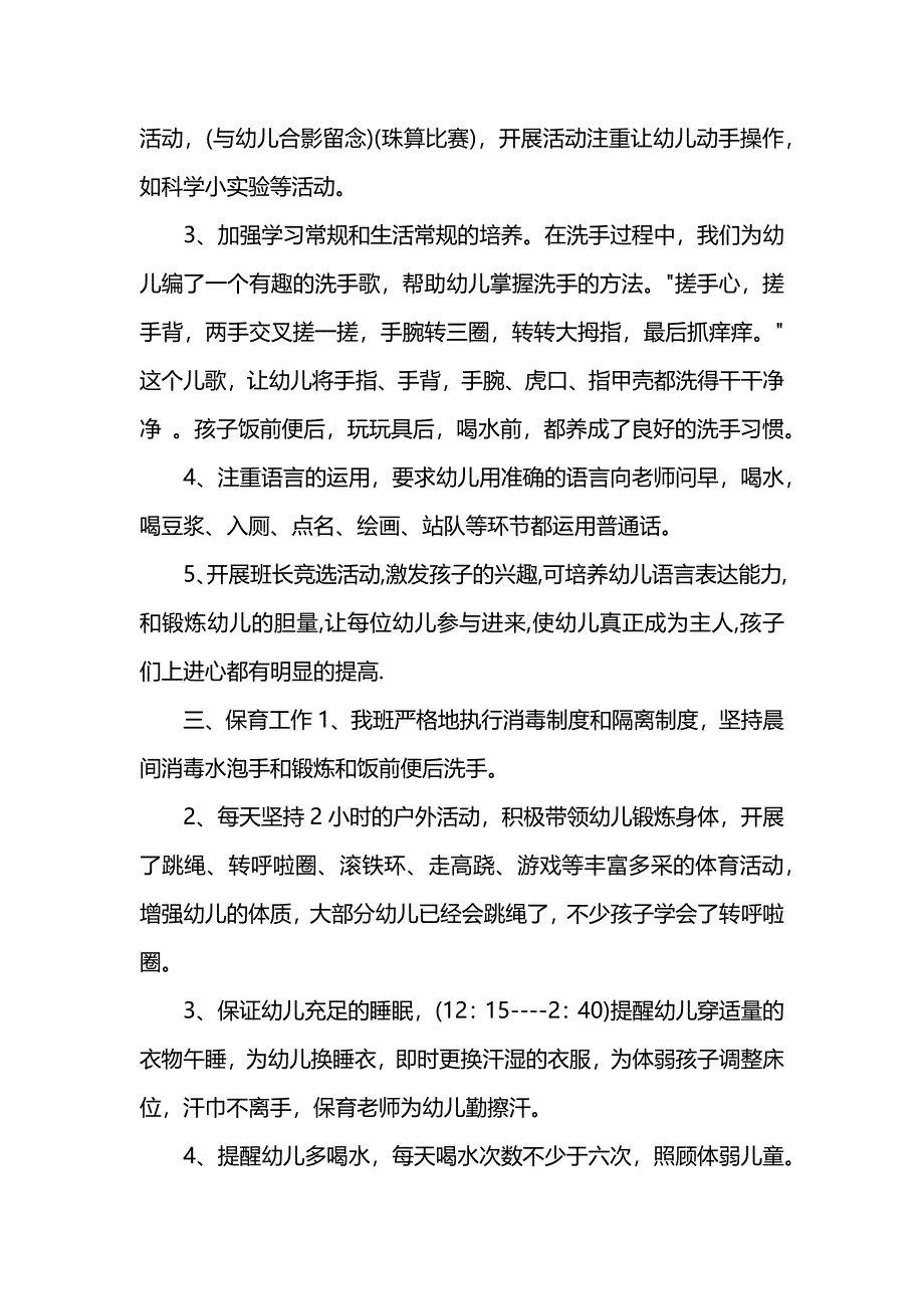 大班教育教学工作总结_第5页