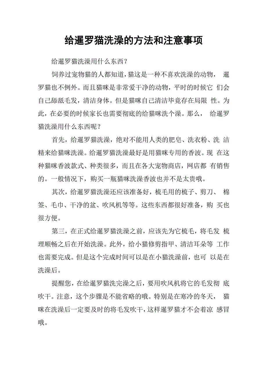 给暹罗猫洗澡的方法和注意事项_第1页