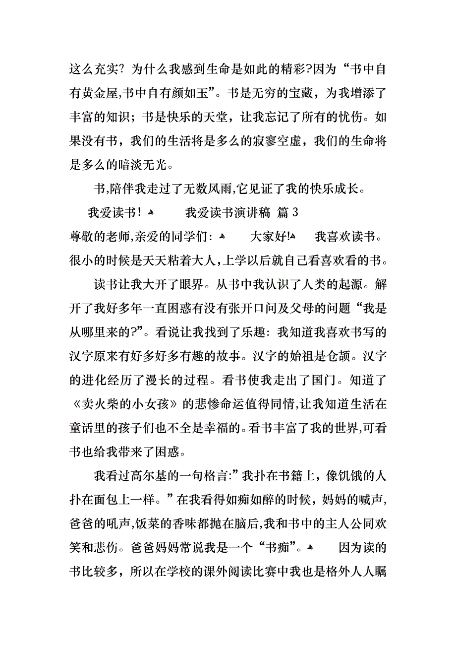 我爱读书演讲稿汇总6篇_第4页