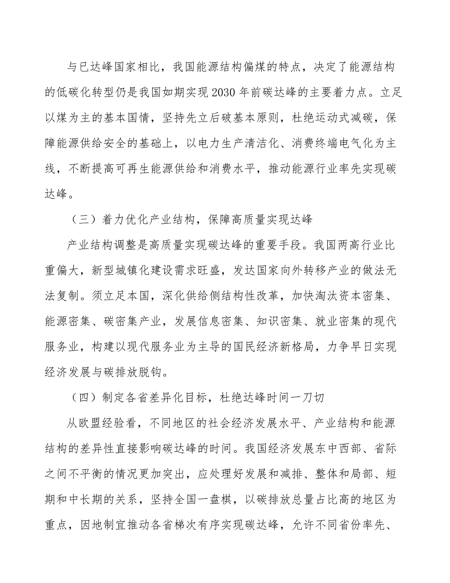 构建钢铁行业碳达峰循环经济产业链实施方案_第2页