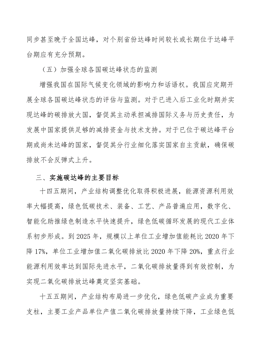 构建钢铁行业碳达峰循环经济产业链实施方案_第3页