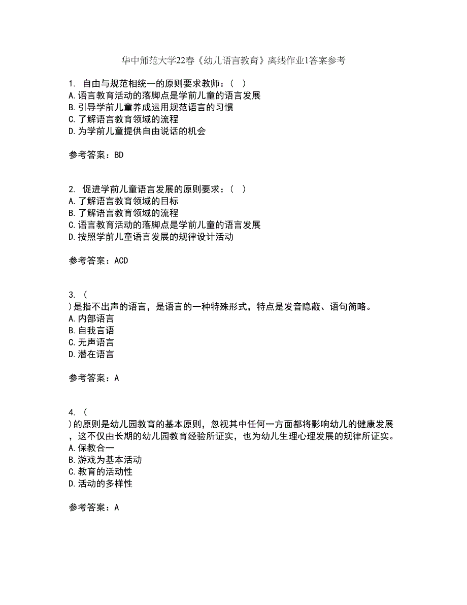 华中师范大学22春《幼儿语言教育》离线作业1答案参考45_第1页