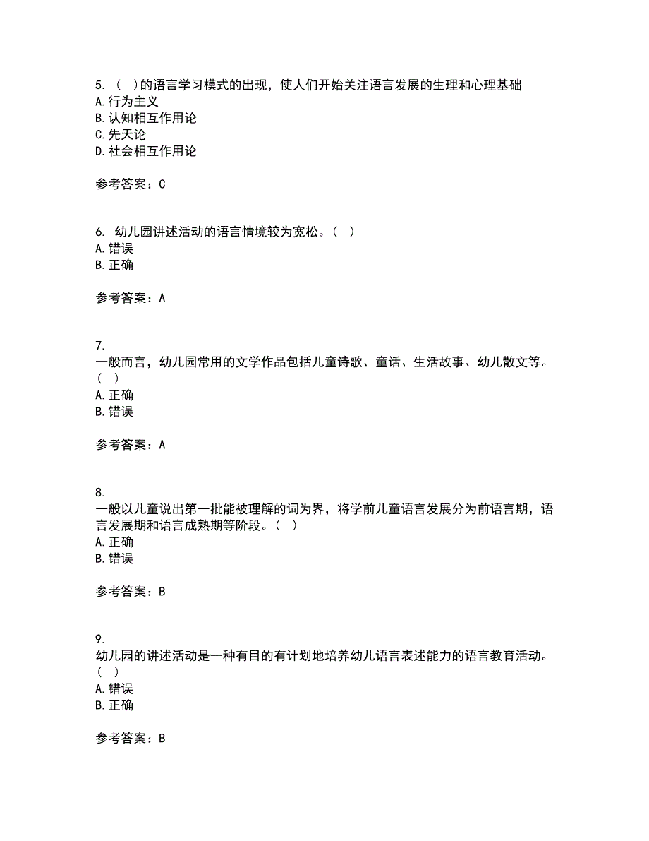 华中师范大学22春《幼儿语言教育》离线作业1答案参考45_第2页