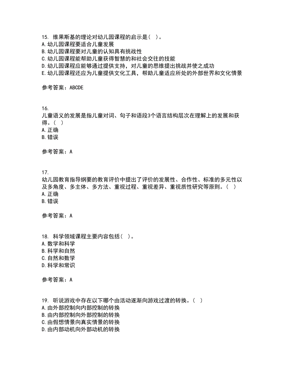 华中师范大学22春《幼儿语言教育》离线作业1答案参考45_第4页