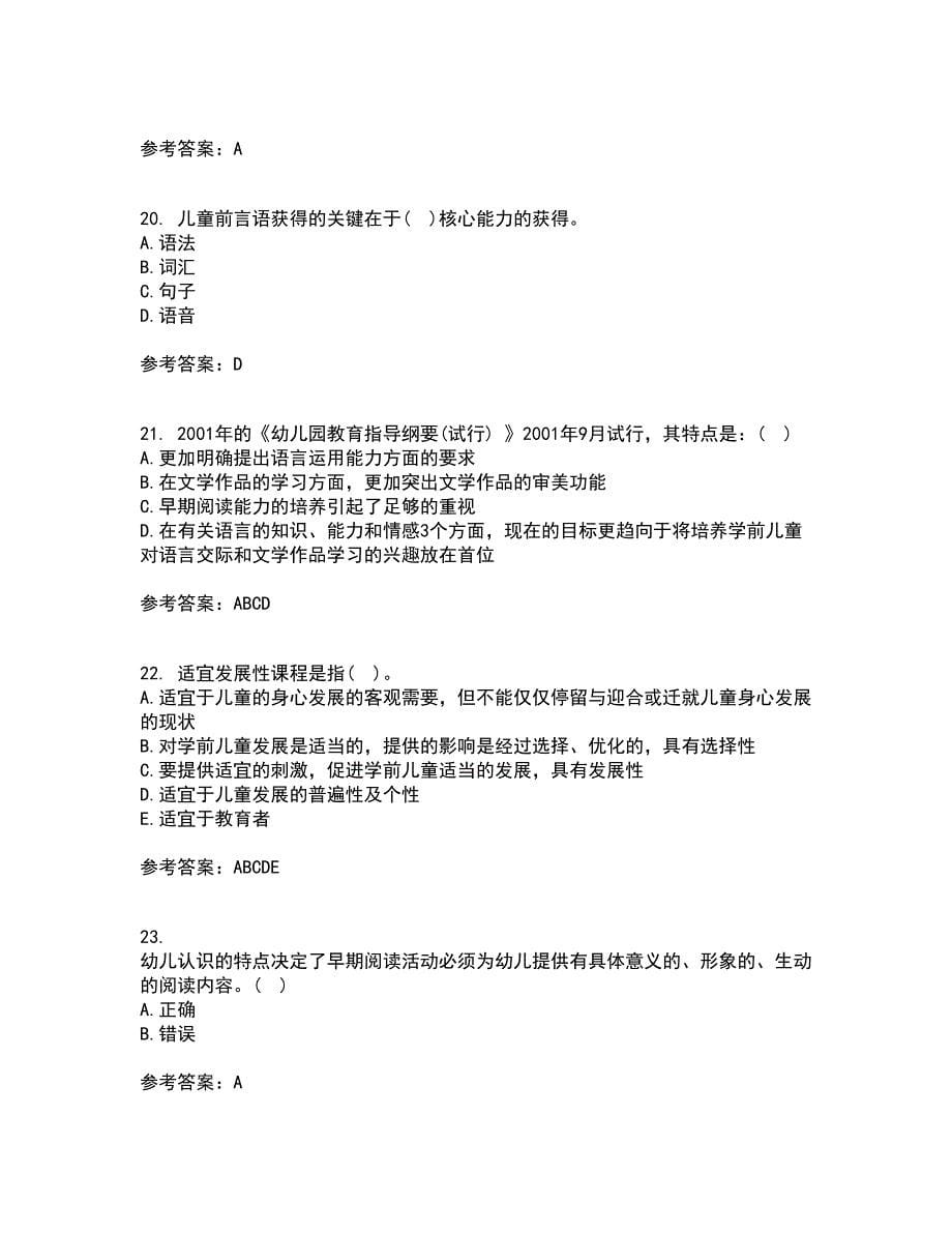 华中师范大学22春《幼儿语言教育》离线作业1答案参考45_第5页