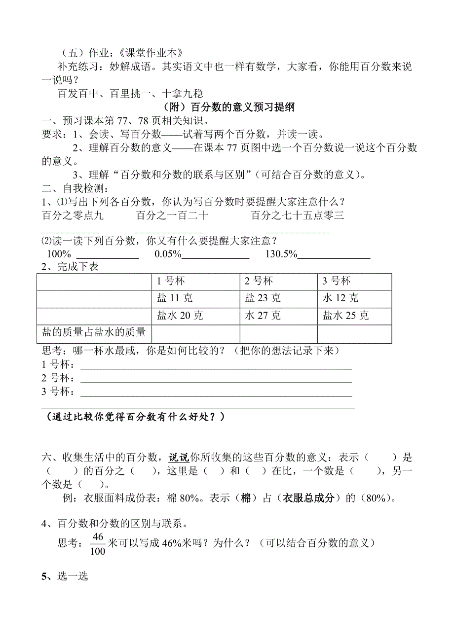 人教版小学数学教案《百分数的意义》_第5页