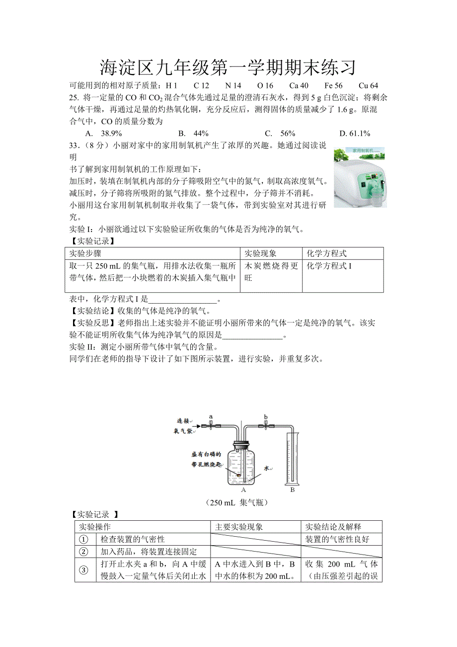 2013初三化学期末难题汇编_第1页