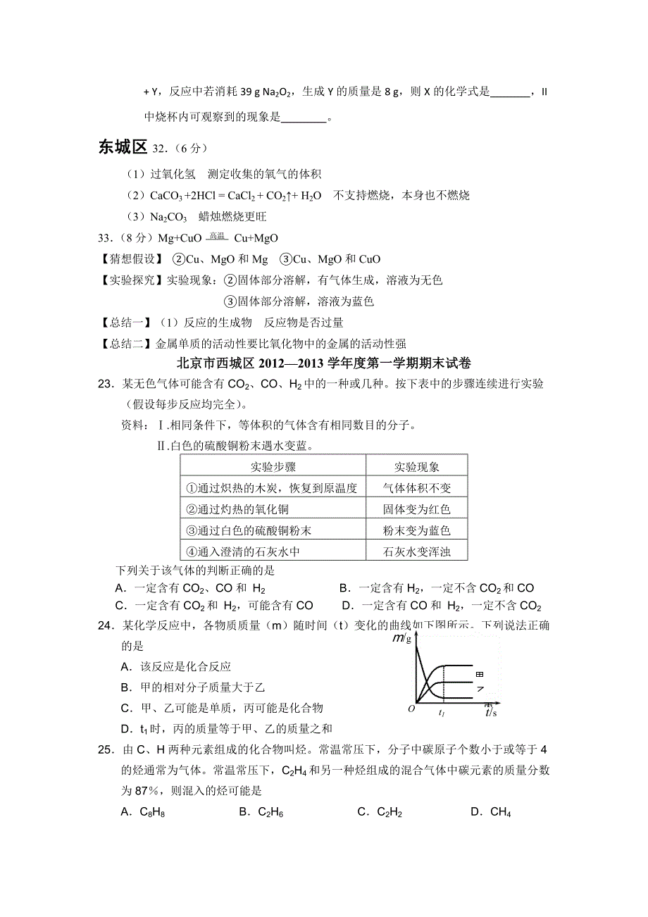 2013初三化学期末难题汇编_第3页