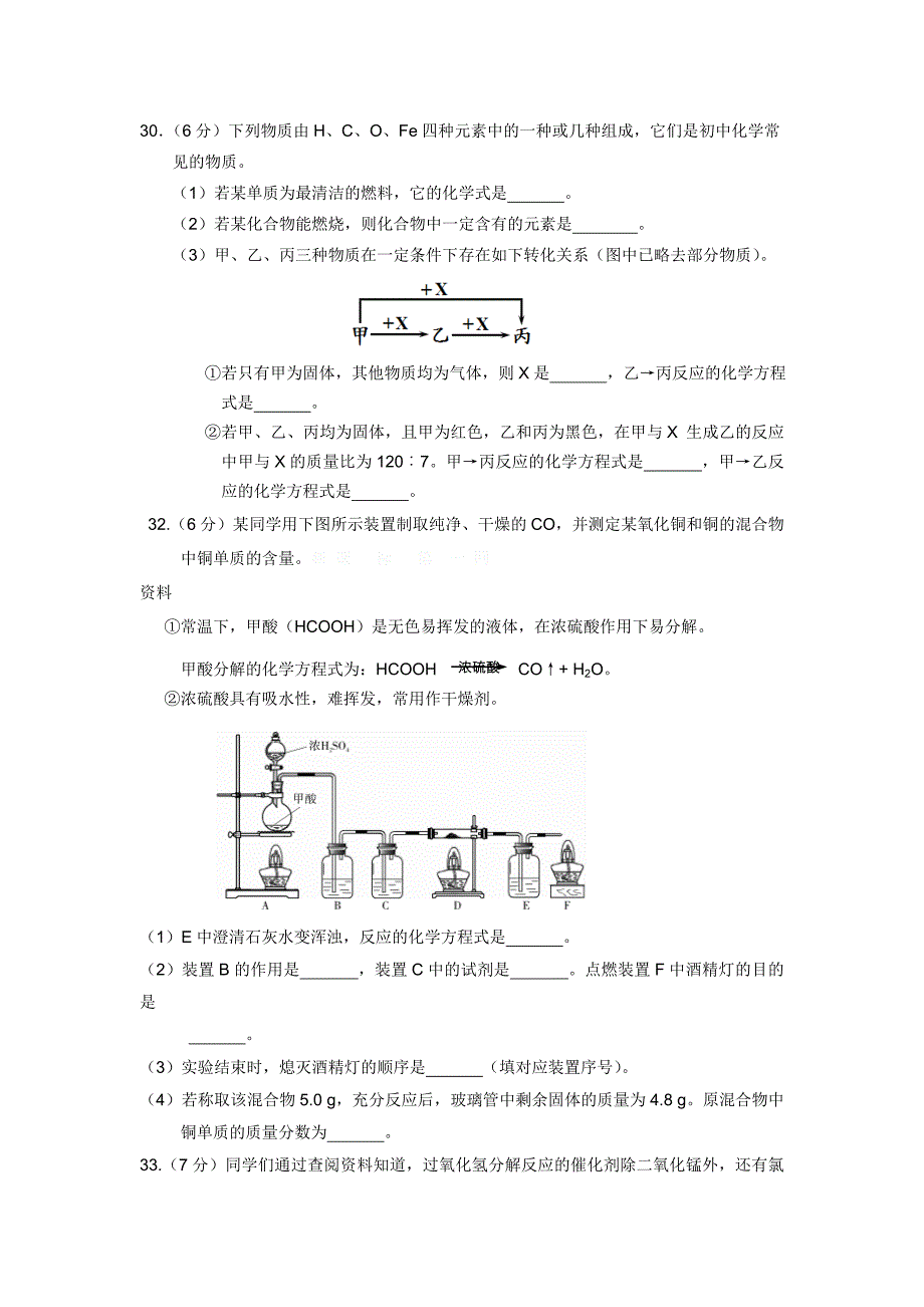 2013初三化学期末难题汇编_第4页