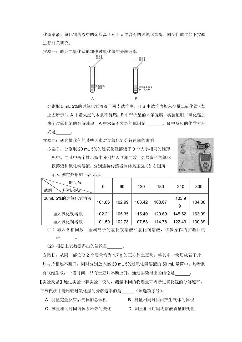 2013初三化学期末难题汇编_第5页