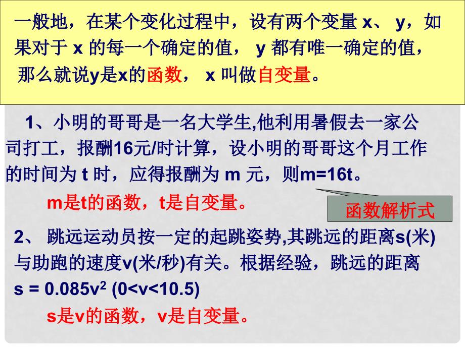 浙江省杭州市萧山区党湾镇初级中学八年级数学上册《7.2认识函数（1）》课件 浙教版_第4页