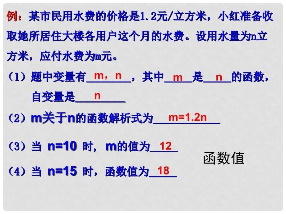 浙江省杭州市萧山区党湾镇初级中学八年级数学上册《7.2认识函数（1）》课件 浙教版_第5页