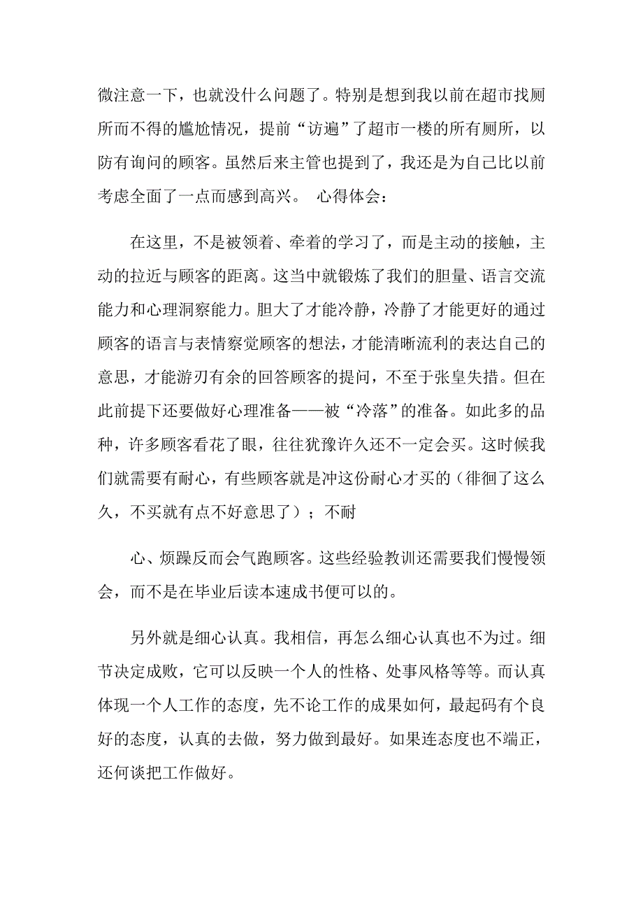 实用的社会实践报告锦集六篇_第4页