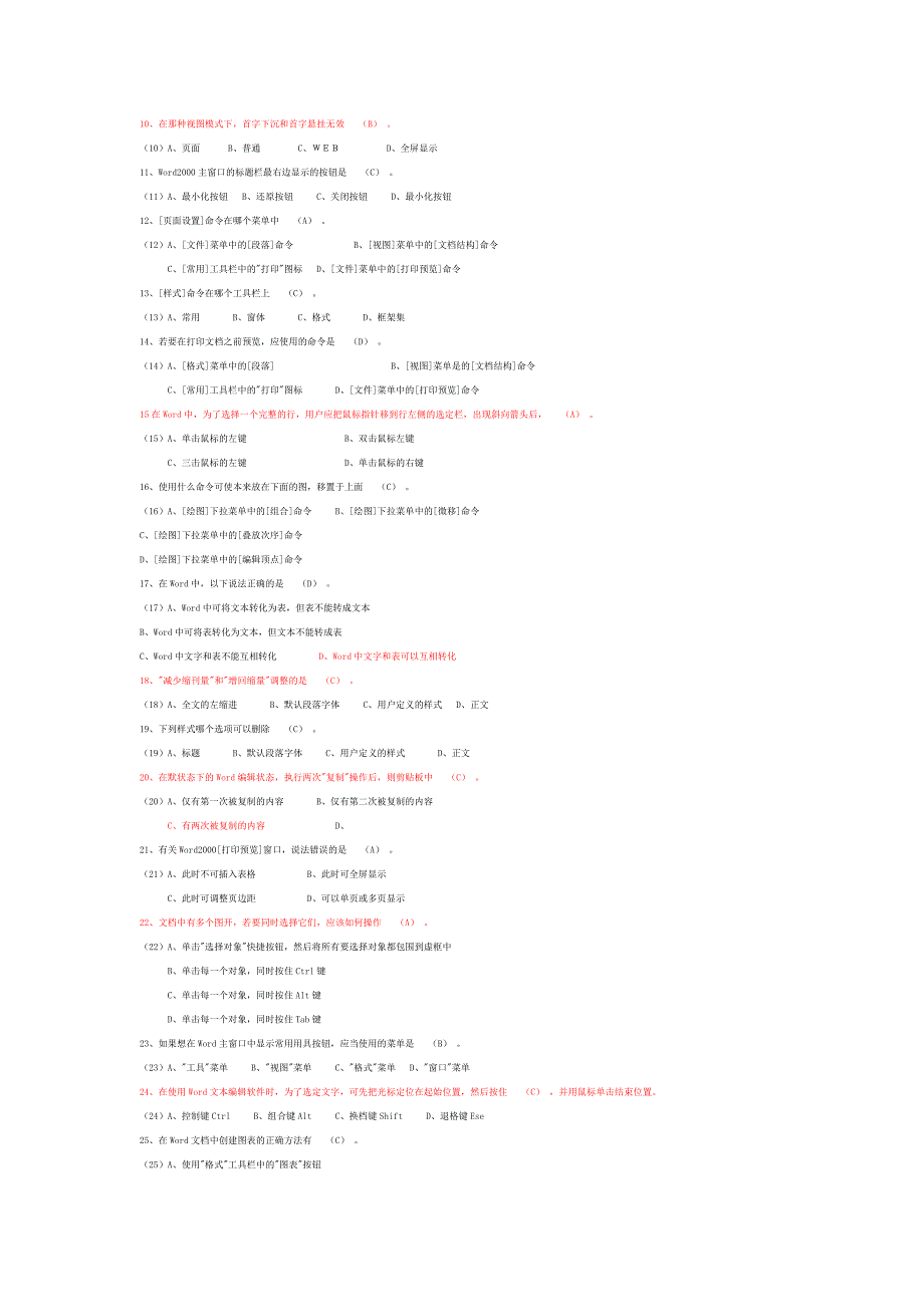 临朐现代技术教育研修文字处理试题答案_第2页