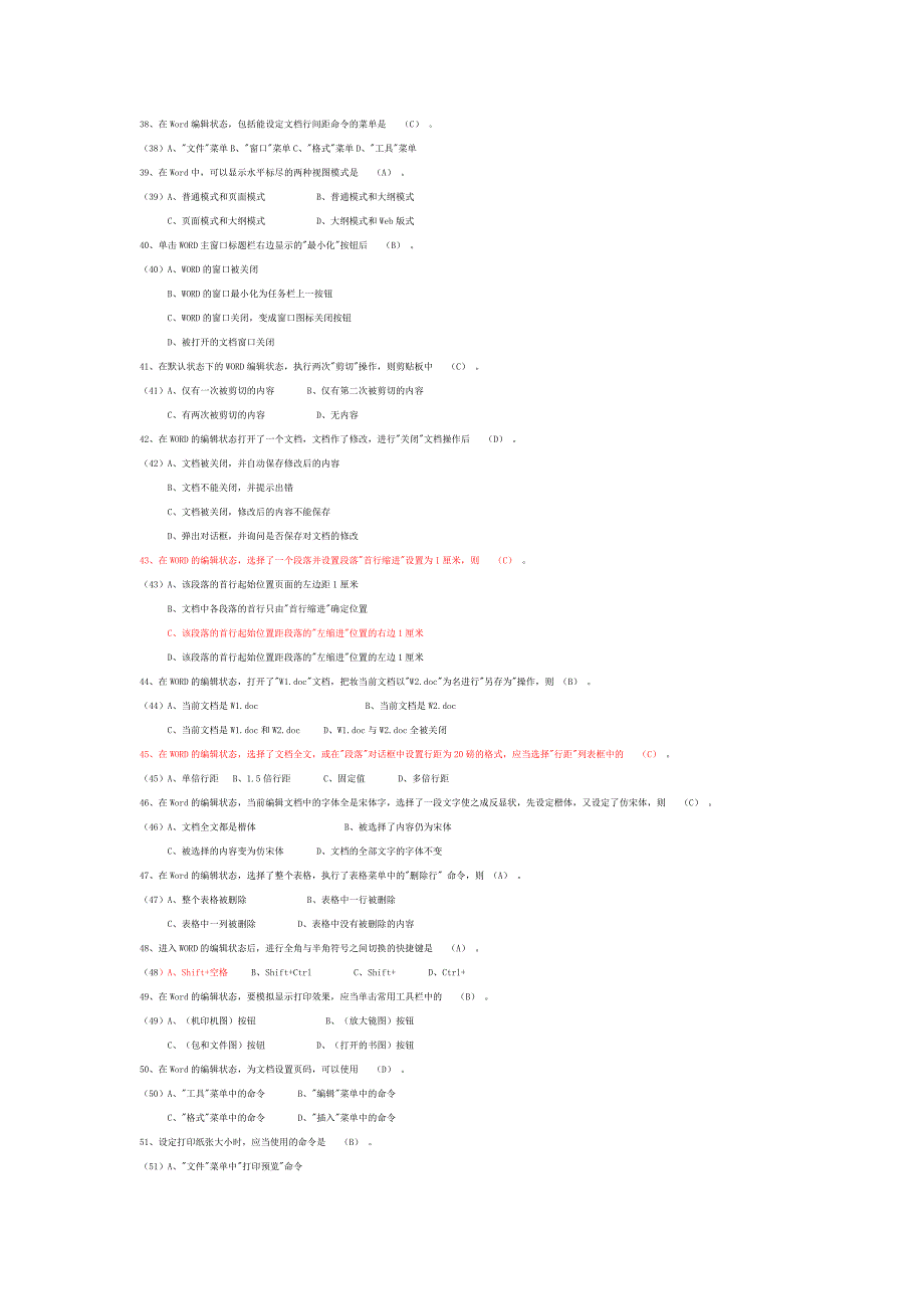 临朐现代技术教育研修文字处理试题答案_第4页