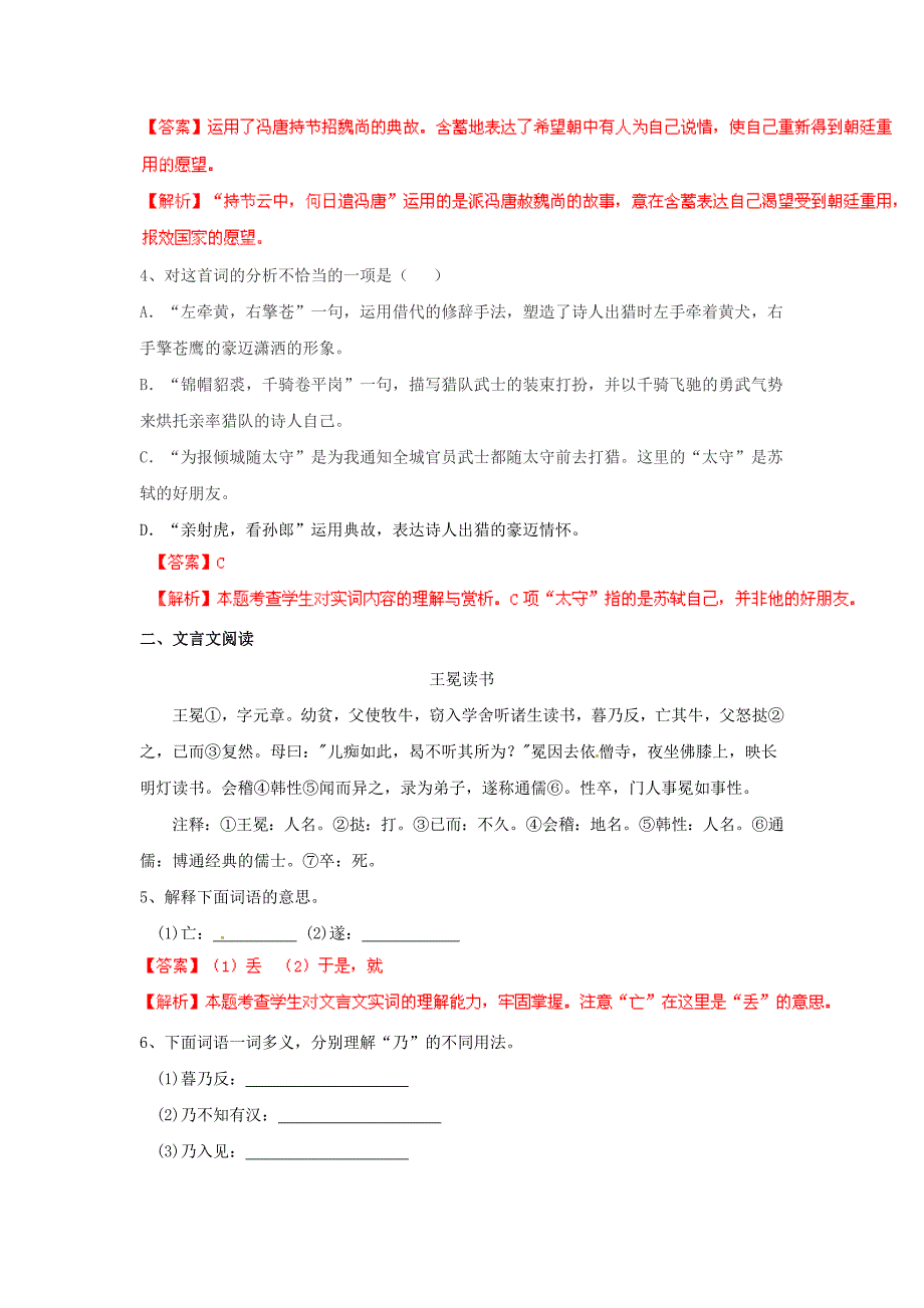 【新教材】中考语文阅读理解专题训练【73】含答案解析_第2页