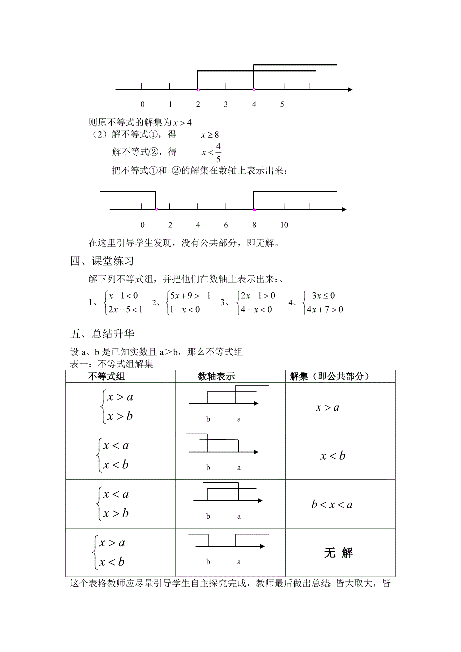 &#167;9.3 一元一次不等式组[2]_第3页