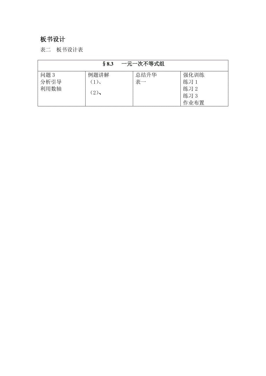 &#167;9.3 一元一次不等式组[2]_第5页