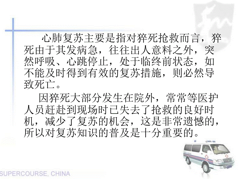 心肺复苏培训课件1_第2页