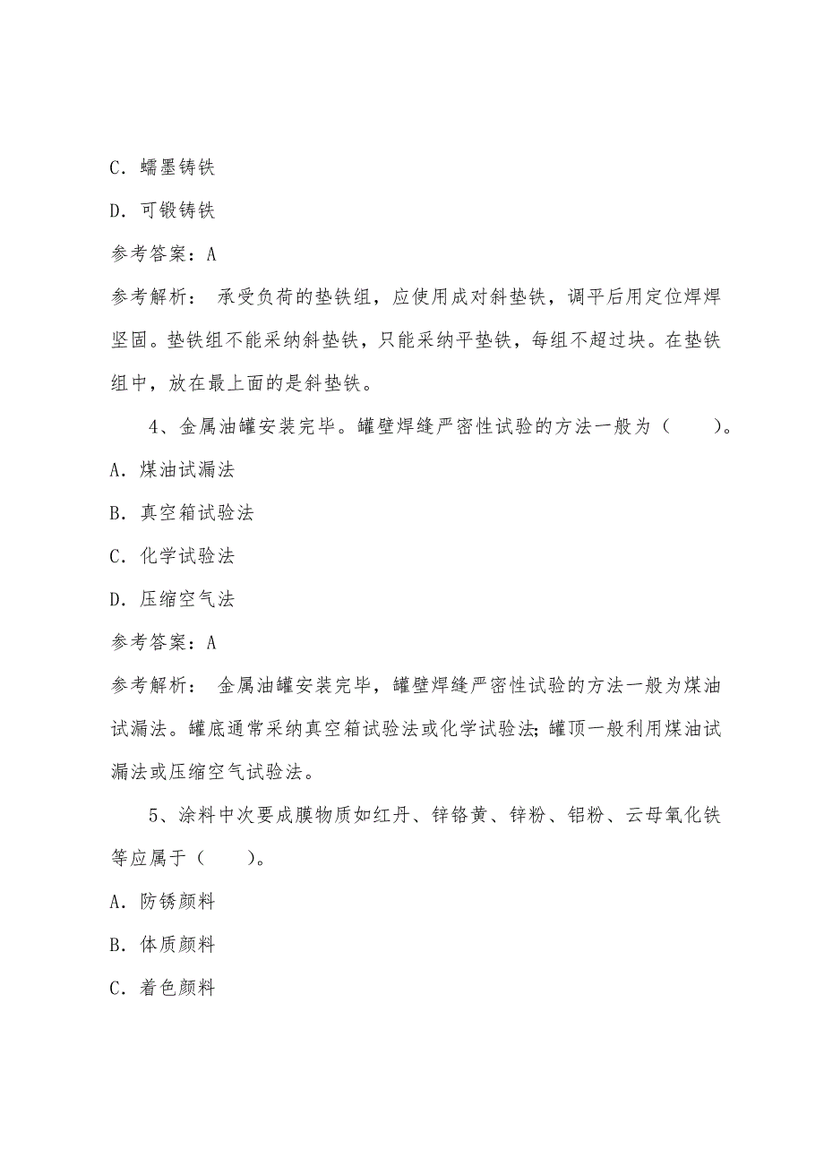 2022年造价工程师习题及答案：《安装工程》.docx_第2页