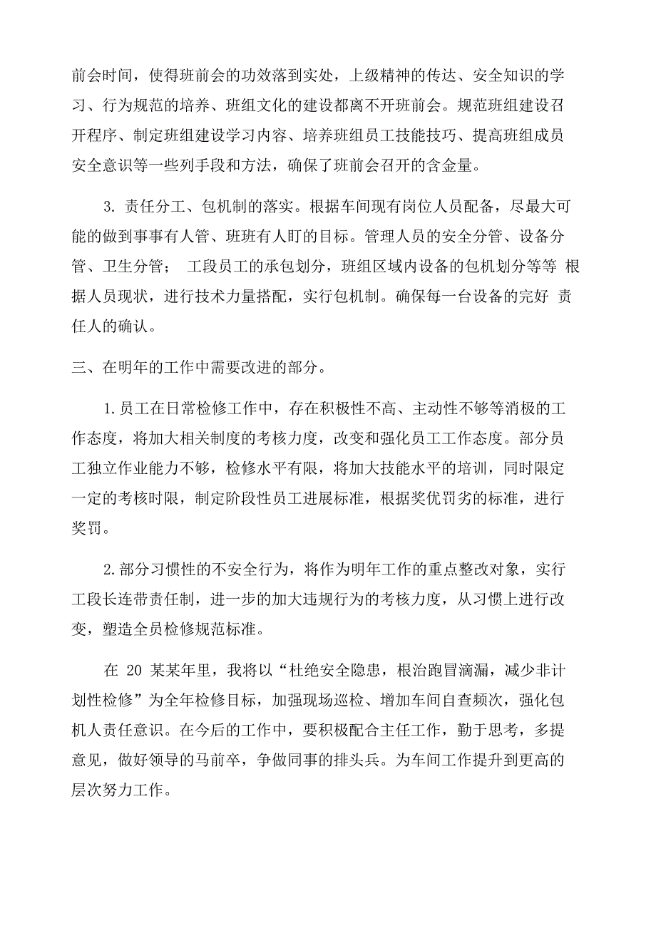 机修车间述职报告范文_第4页