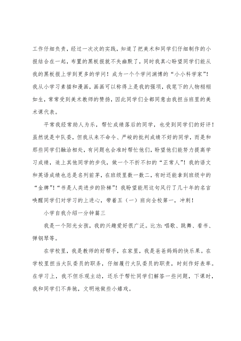 小学自我介绍一分钟.docx_第2页