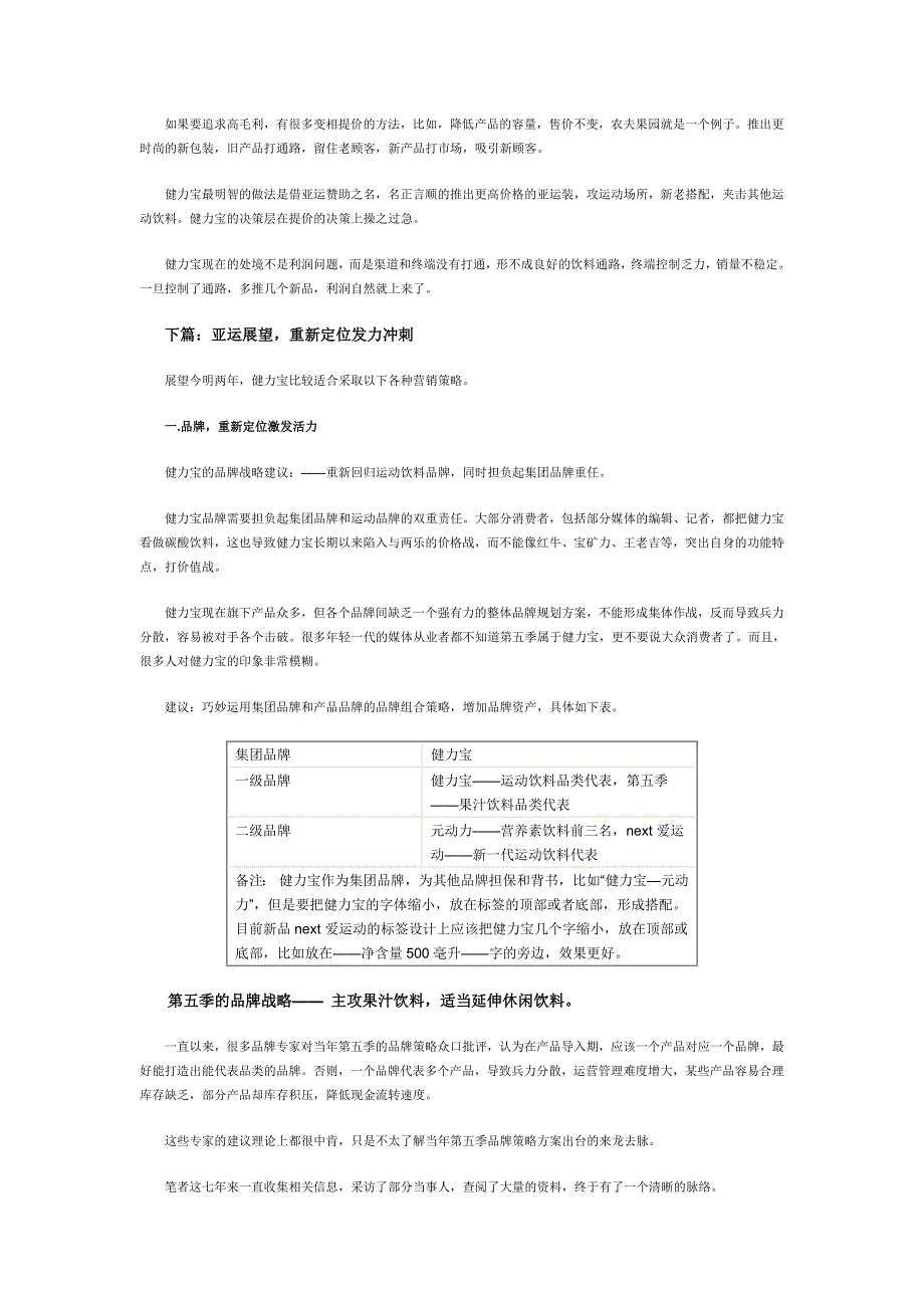 2010健力宝亚运营销生死战_第4页