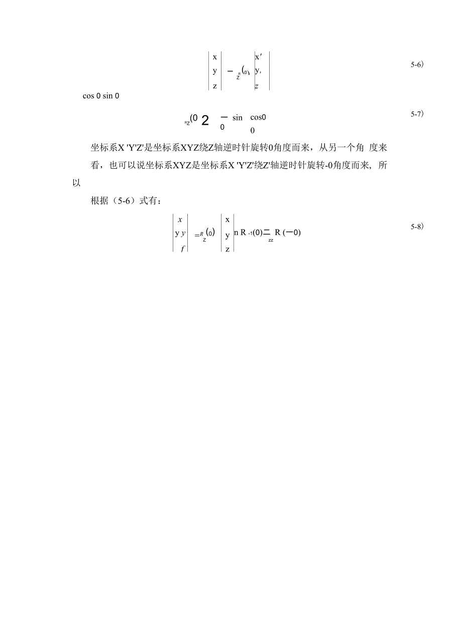 空间直角坐标系坐标转换方法_第4页