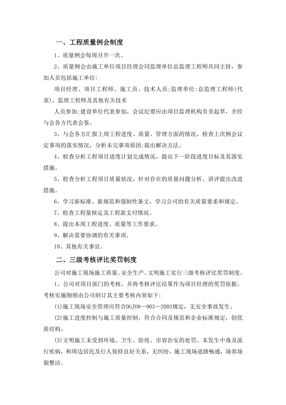 质量、安全、工期承诺及保证措施_第2页