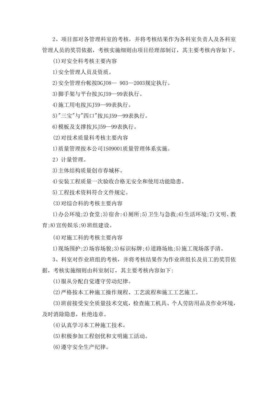 质量、安全、工期承诺及保证措施_第3页