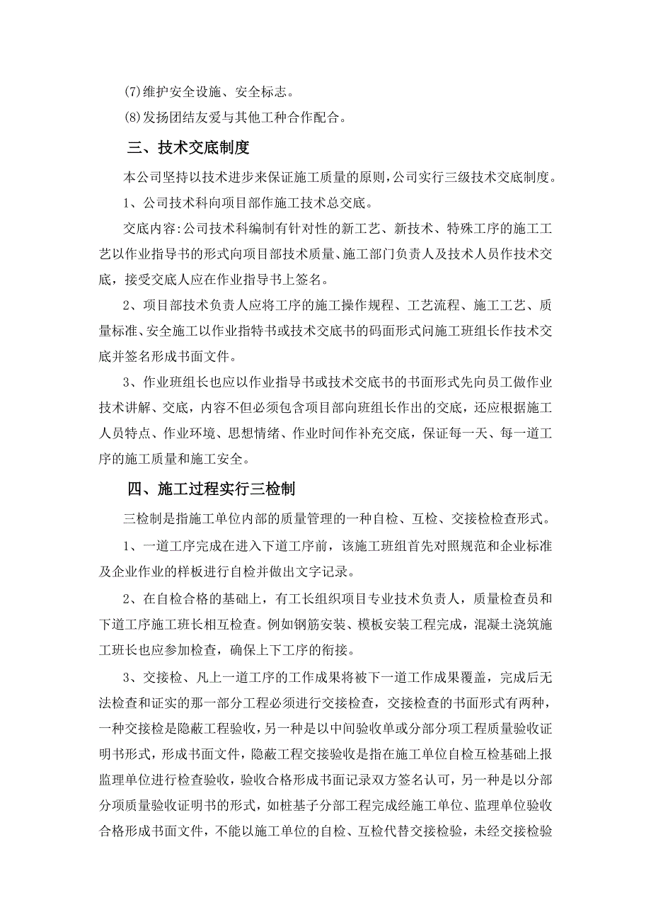 质量、安全、工期承诺及保证措施_第4页