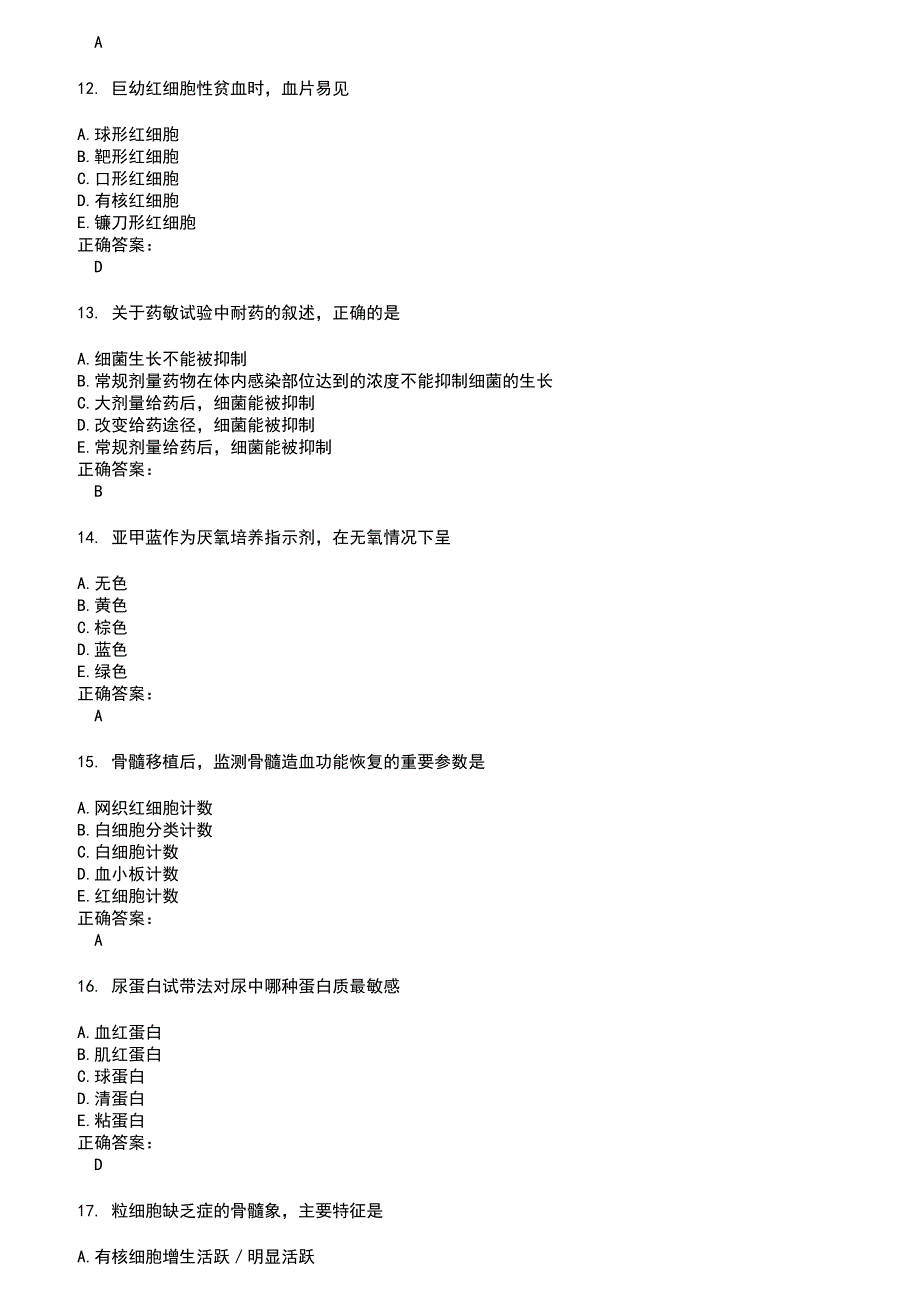 2022～2023医学检验(师)考试题库及答案参考51_第3页