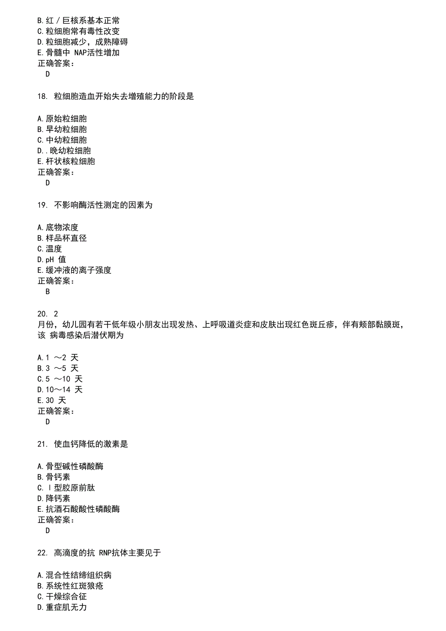 2022～2023医学检验(师)考试题库及答案参考51_第4页