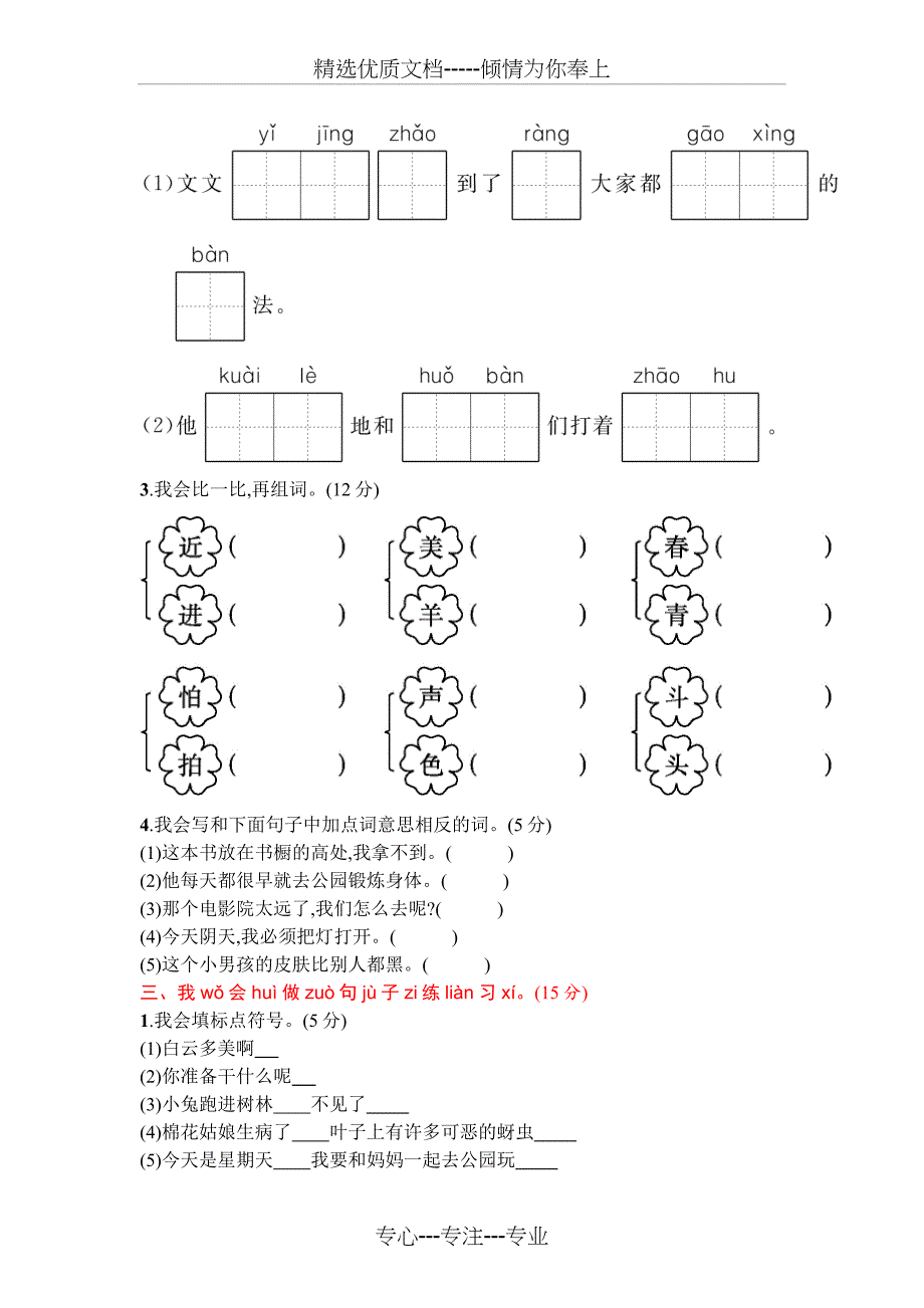 2020部编版语文一年级下册《期末考试试卷》附答案(共5页)_第2页