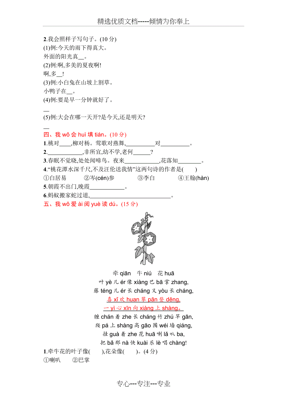 2020部编版语文一年级下册《期末考试试卷》附答案(共5页)_第3页