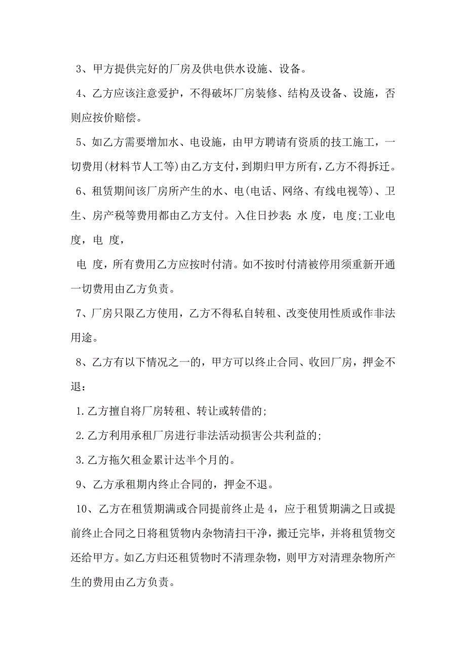 厂房租赁合同书通用版模板_第2页