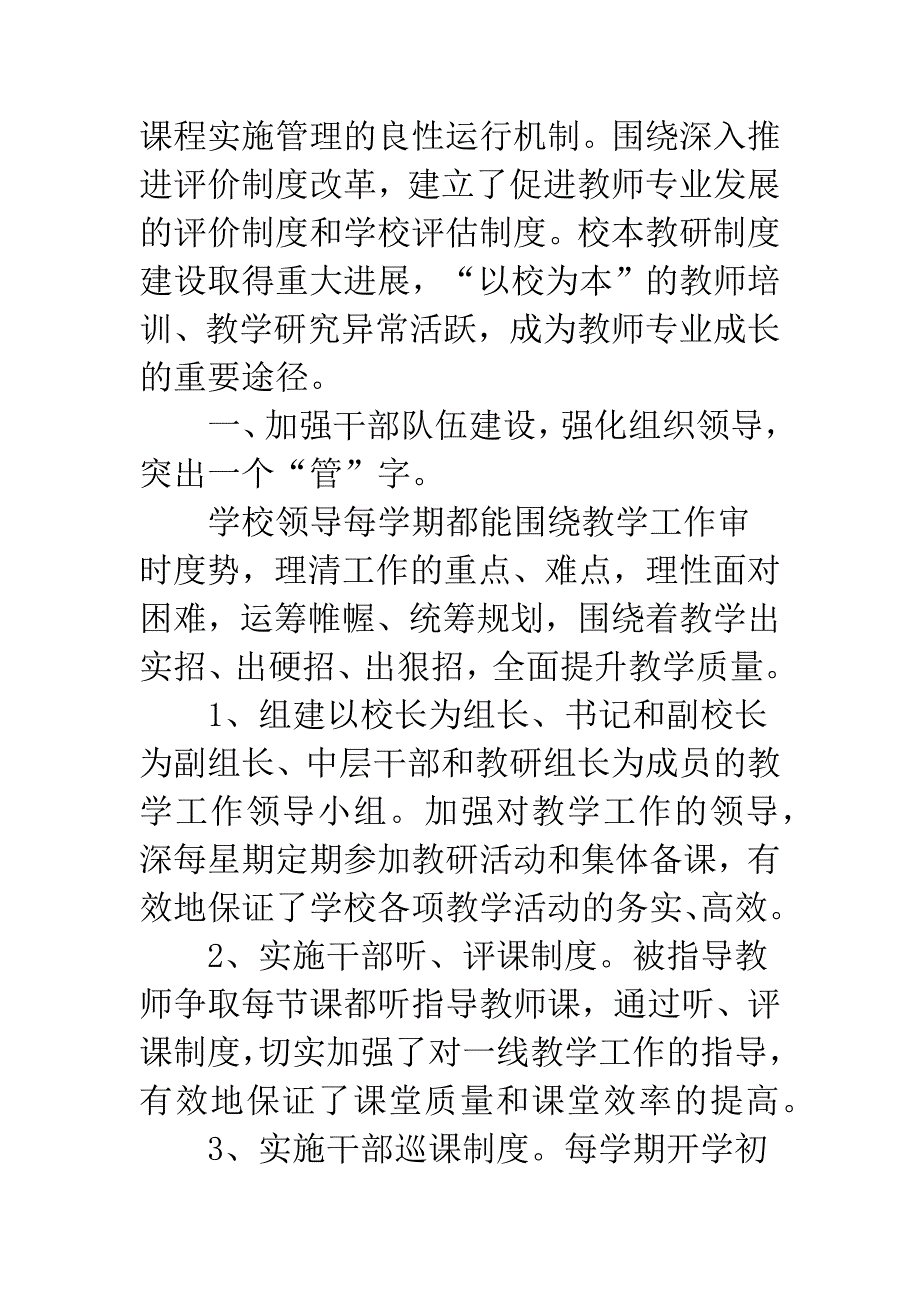 学校教学管理经验交流材料_第3页