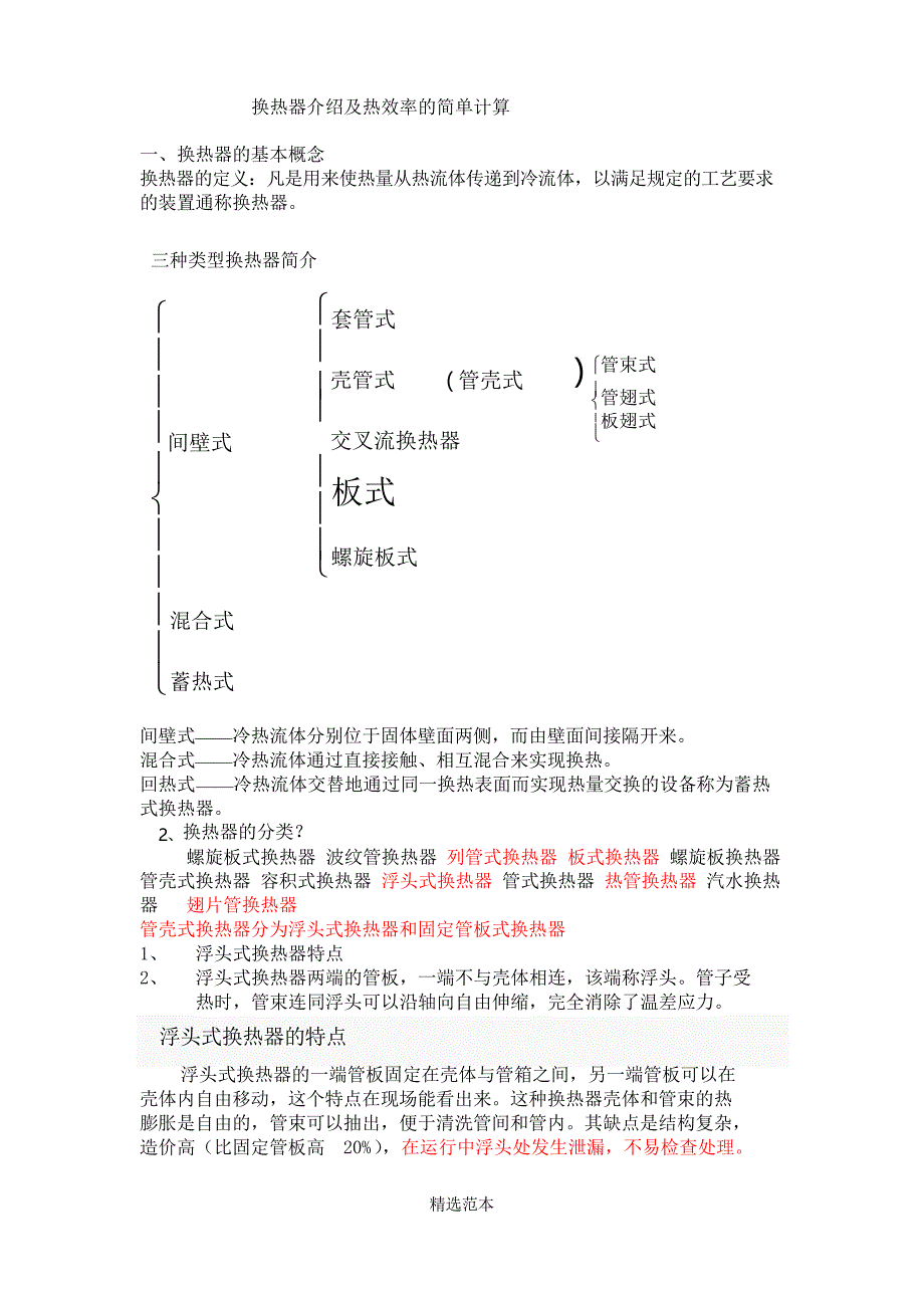 换热器介绍及热效率计算_第1页