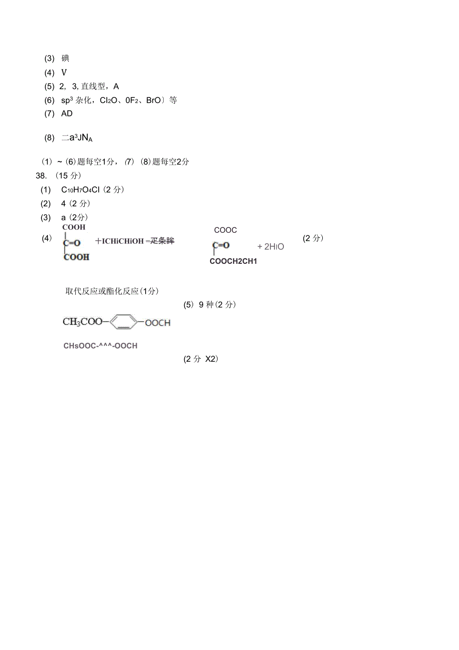 诊断理综答案_第3页