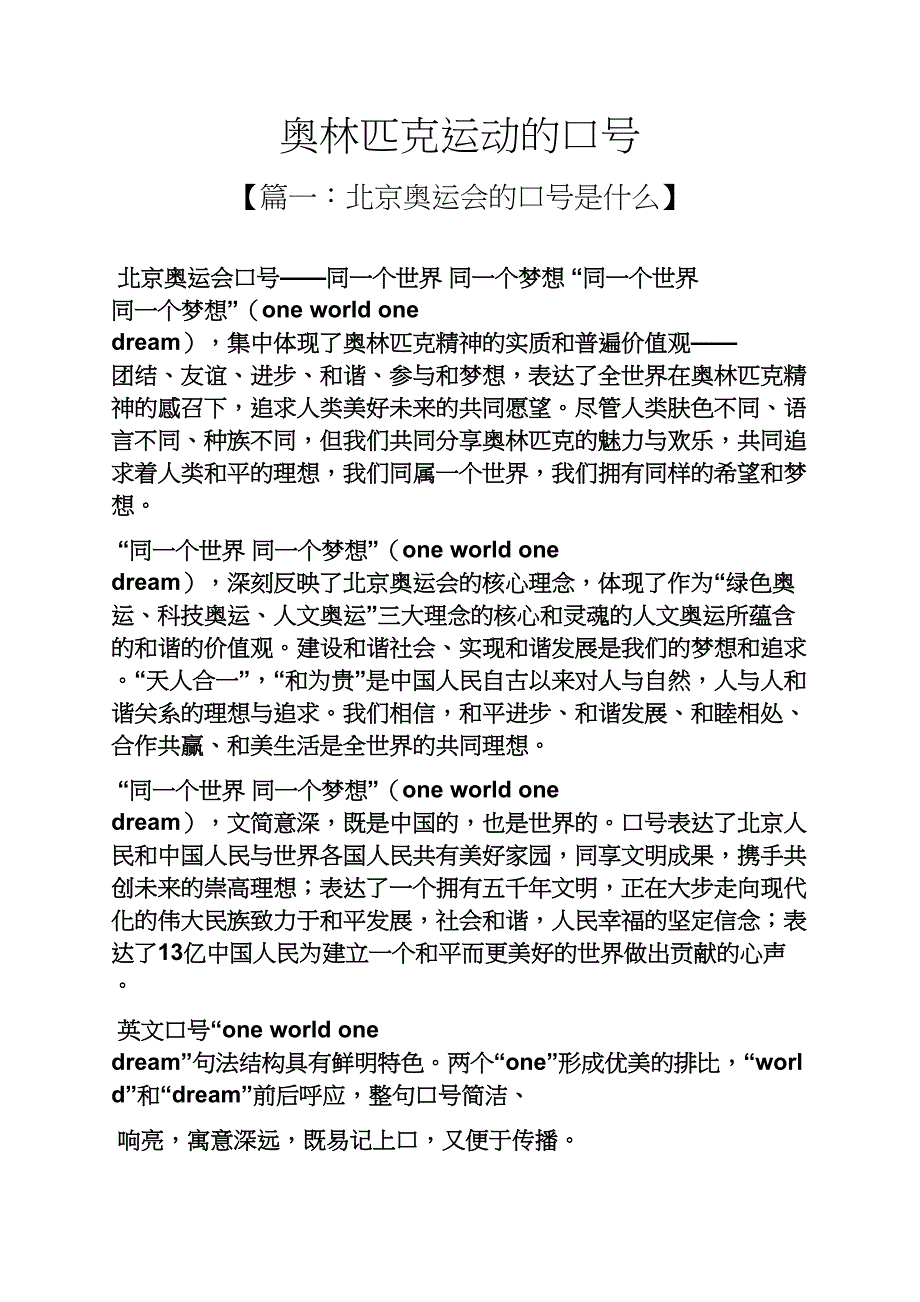 口号标语之奥林匹克运动的口号_第1页