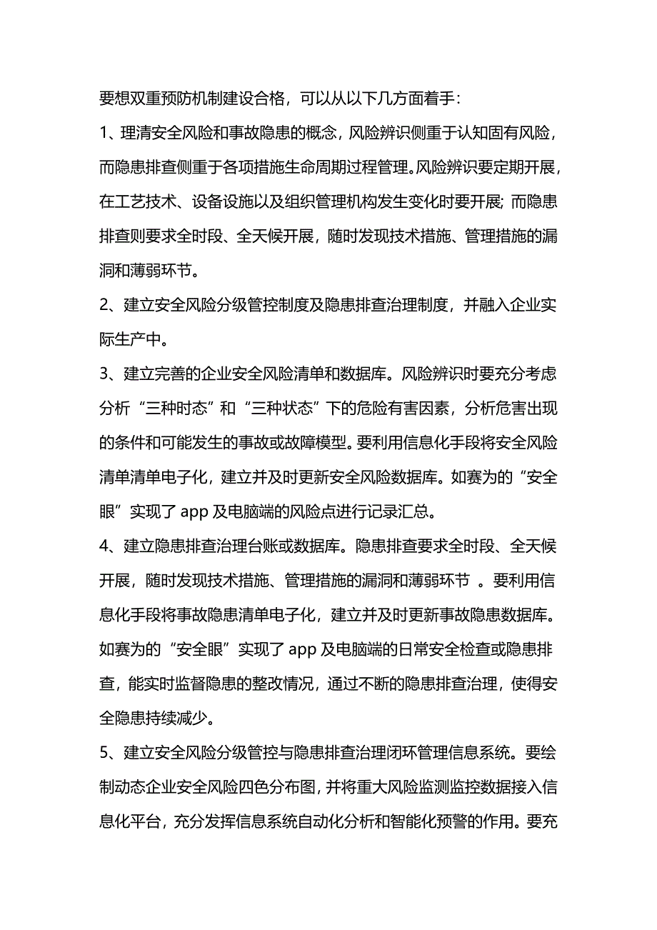 双重预防机制工作内容.doc_第1页