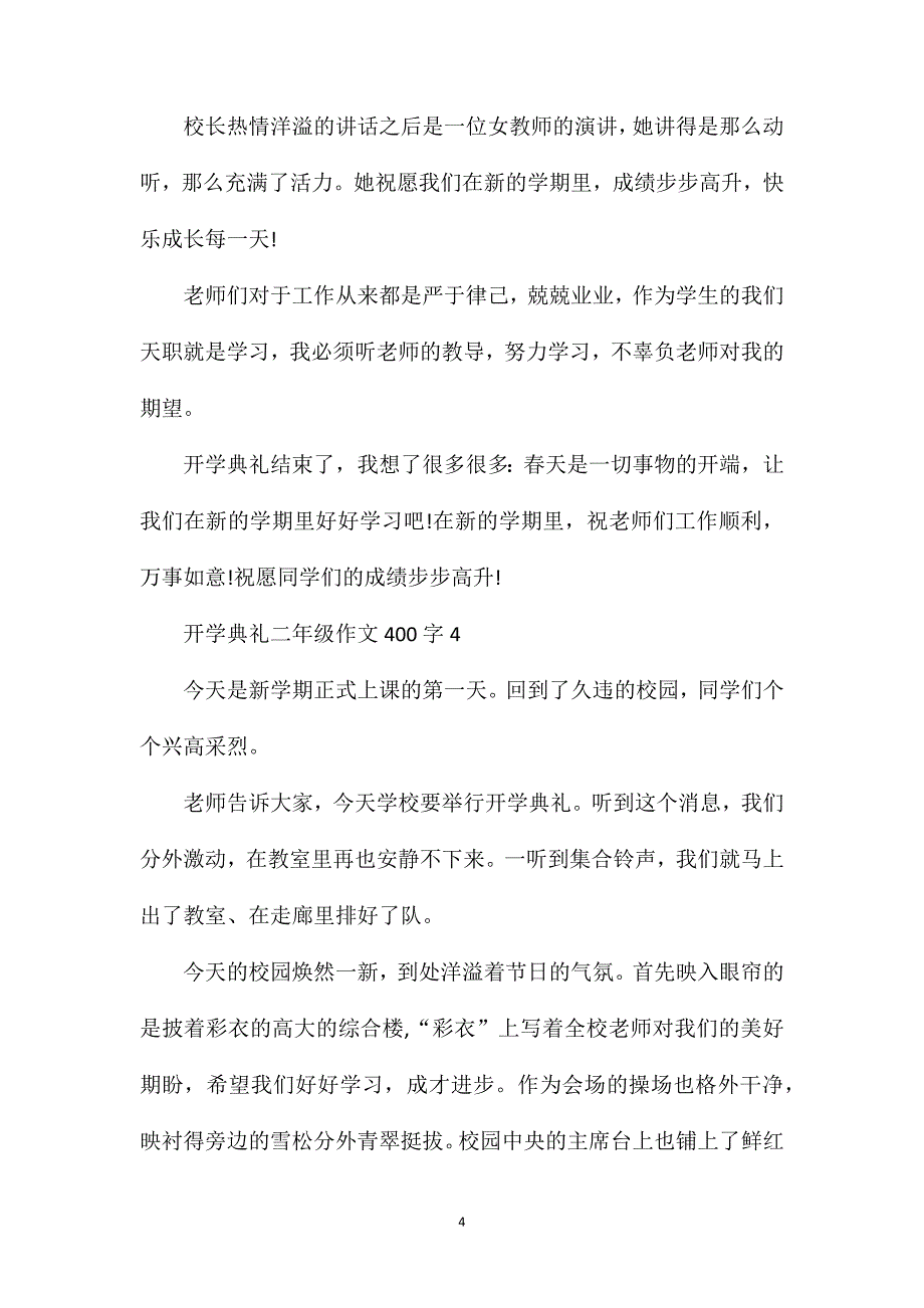 开学典礼二年级作文400字满分范文.doc_第4页