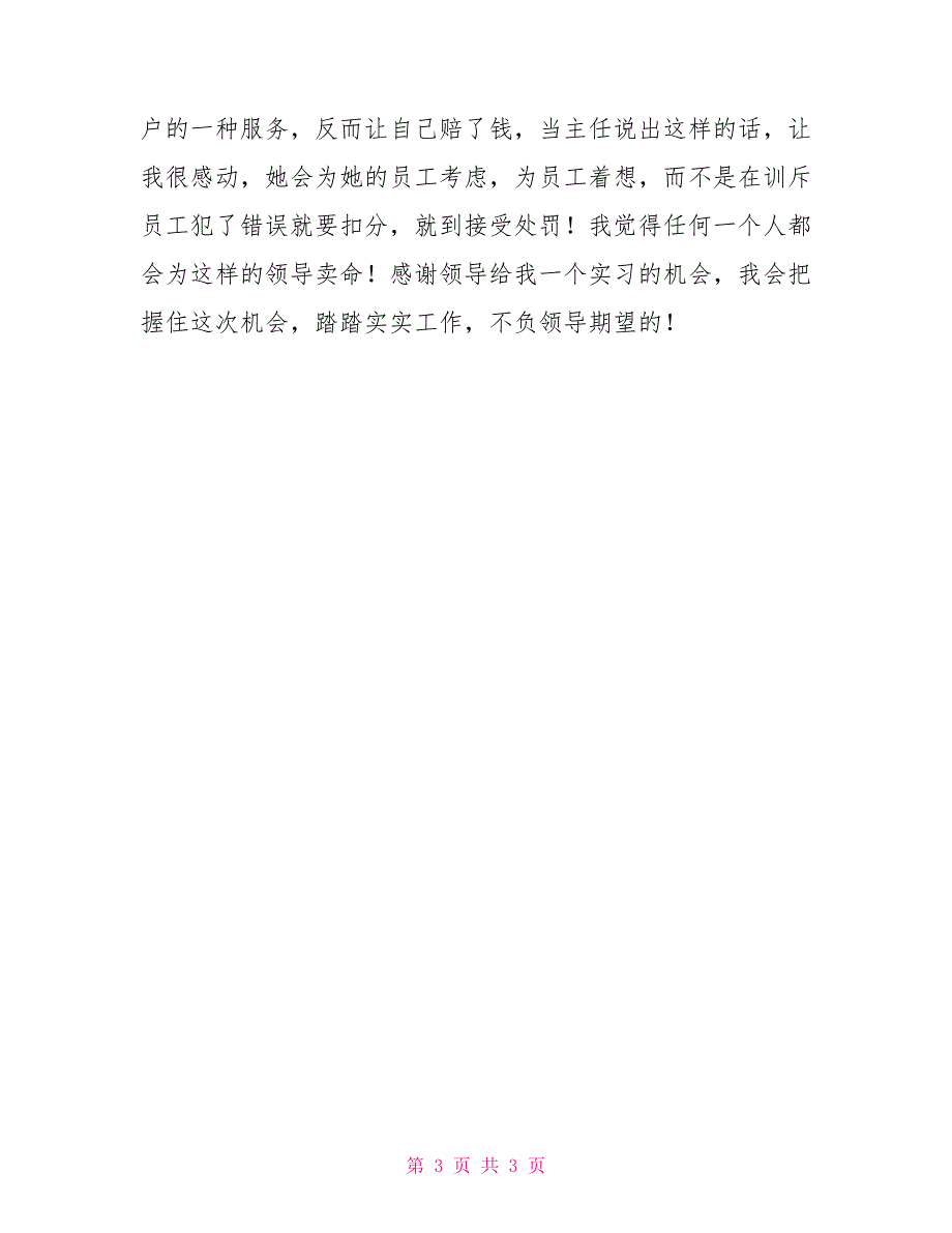 2022车站调度实习总结_第3页