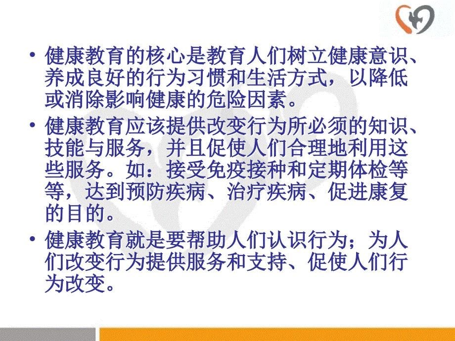 基层医务人员健康教育技能培训课件_第5页