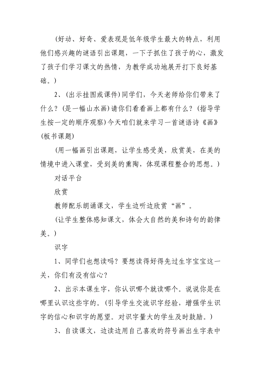 《画》教学设计.doc_第2页