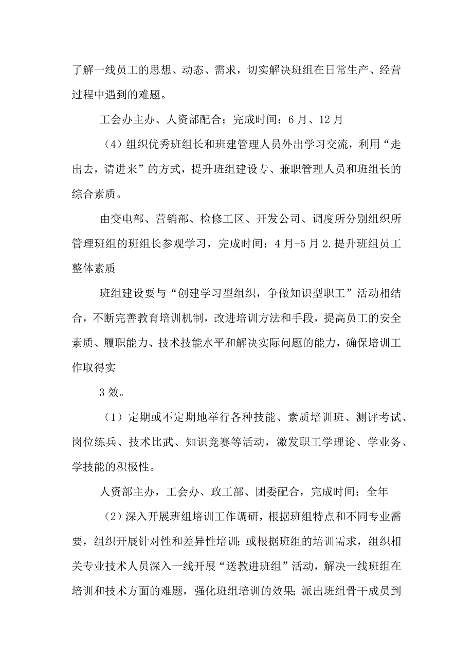 班组建设年活动方案_第4页