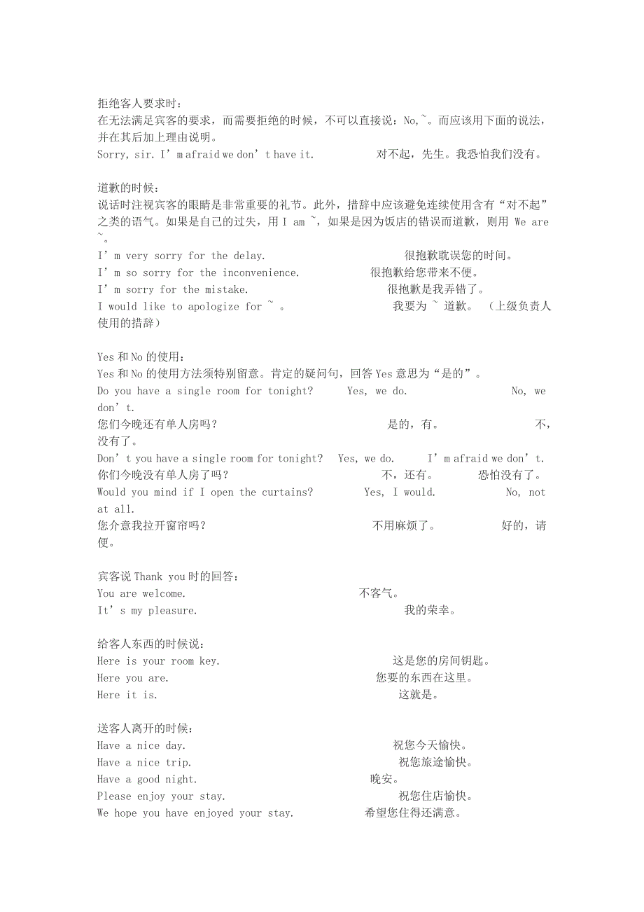 酒店英语基本常识介绍_第4页