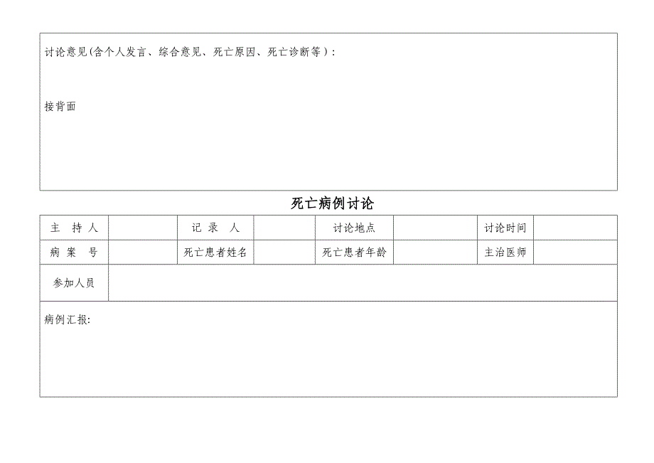 死亡病例讨论本记录本_第3页